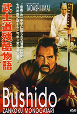 Bushido Zankoku Monogatari